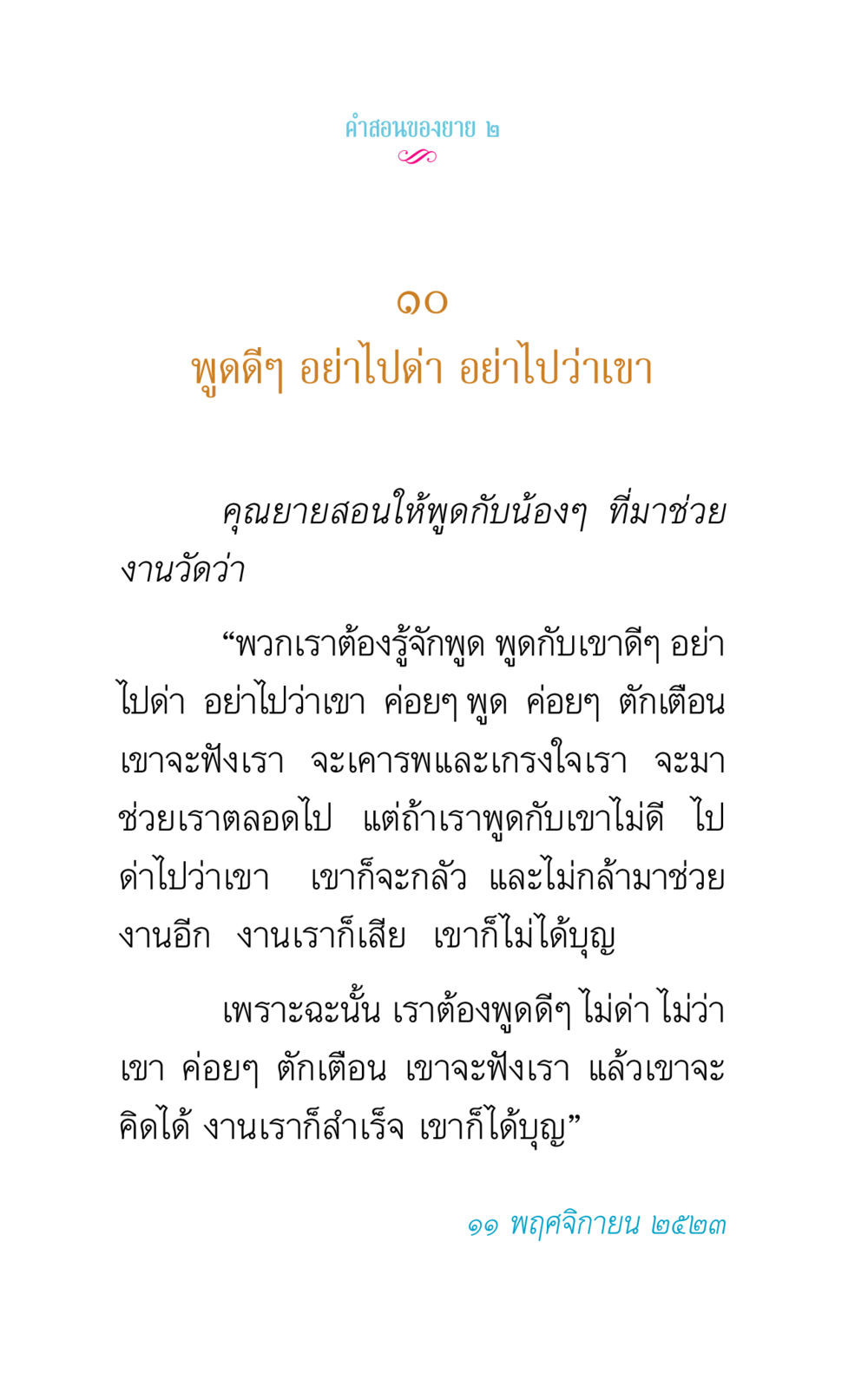 คำสอนของยาย ๒ คำสอนของยาย 2 หน้า 28