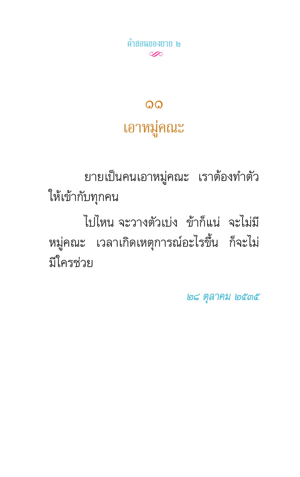 null คำสอนของยาย 2 หน้า 29
