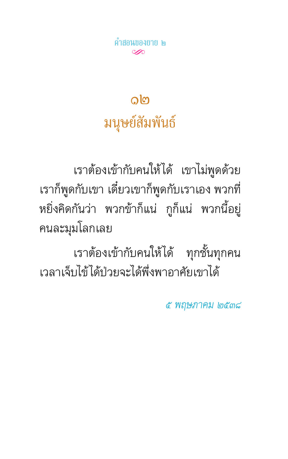 null คำสอนของยาย 2 หน้า 30