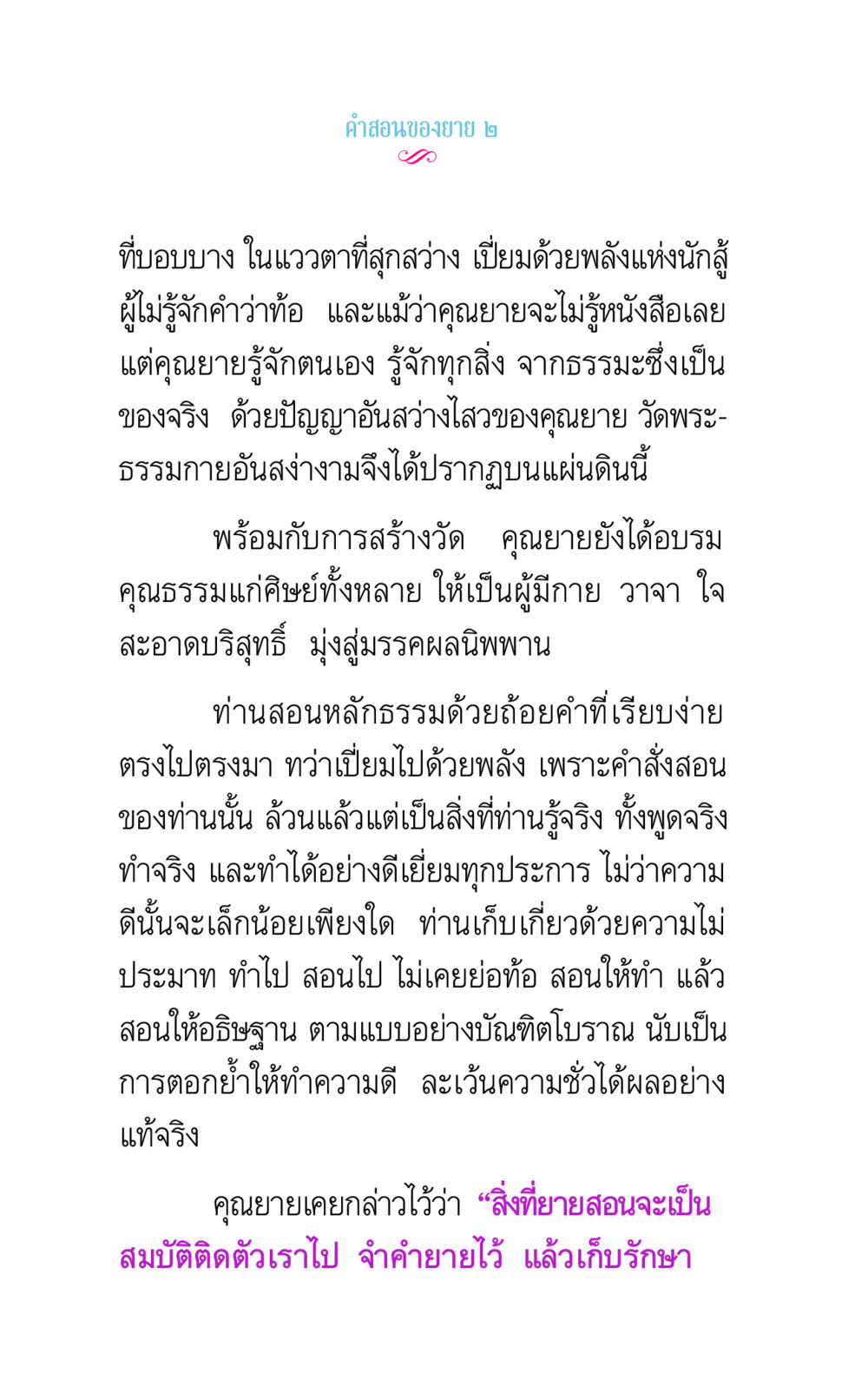 คำสอนของยาย ๒ คำสอนของยาย 2 หน้า 4