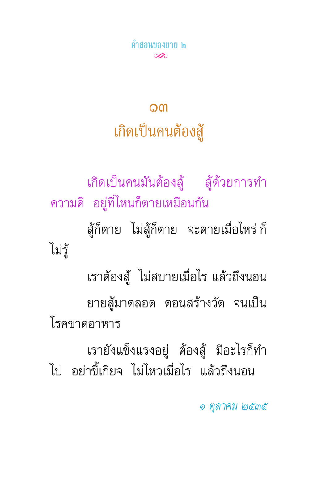 คําสอนของยาย ๒ คำสอนของยาย 2 หน้า 31