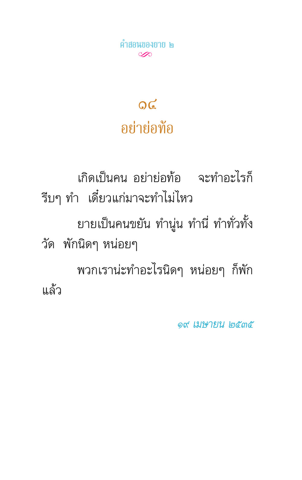 null คำสอนของยาย 2 หน้า 32