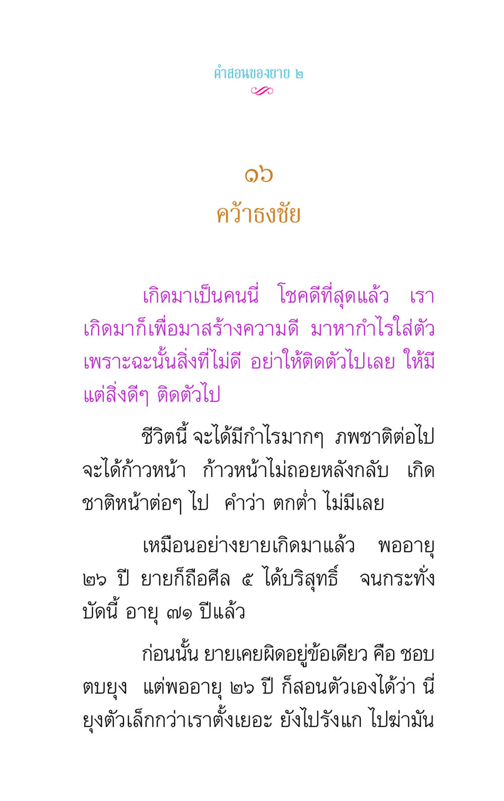 คําสอนของยาย ๒ คำสอนของยาย 2 หน้า 35