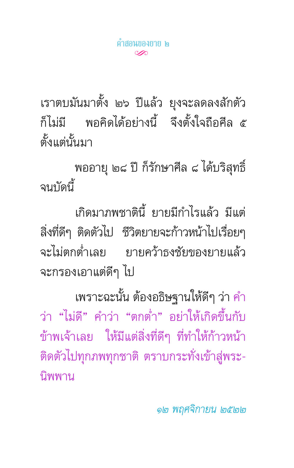 คําสอนของยาย ๒ คำสอนของยาย 2 หน้า 36