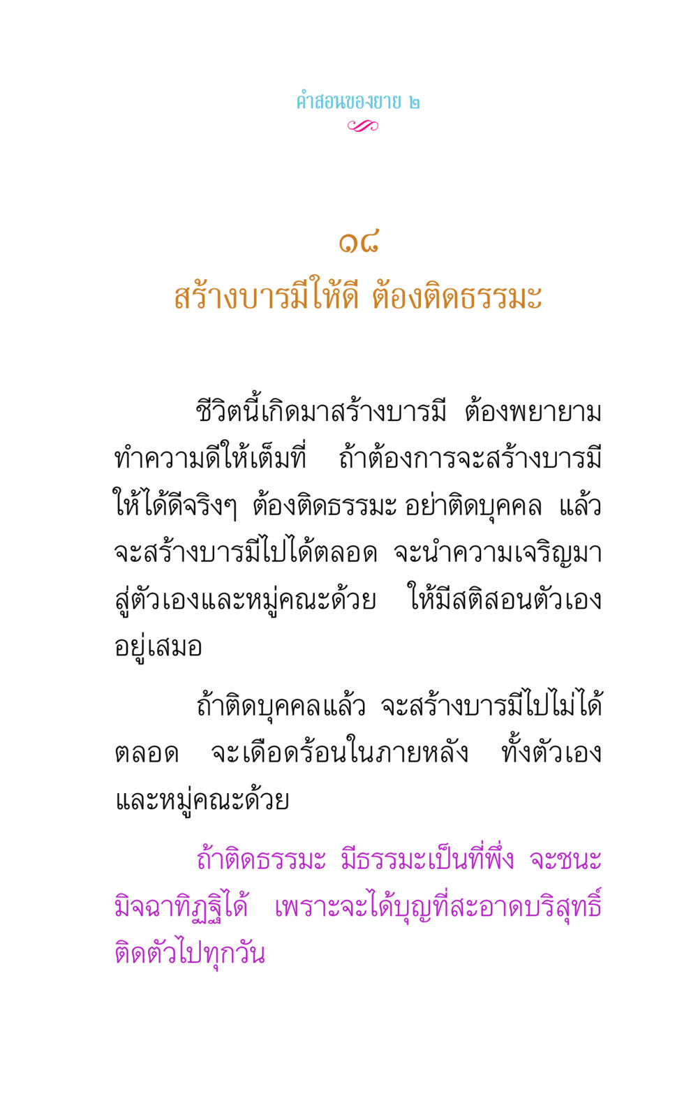 คําสอนของยาย ๒: สร้างบารมีด้วยธรรมะ คำสอนของยาย 2 หน้า 39