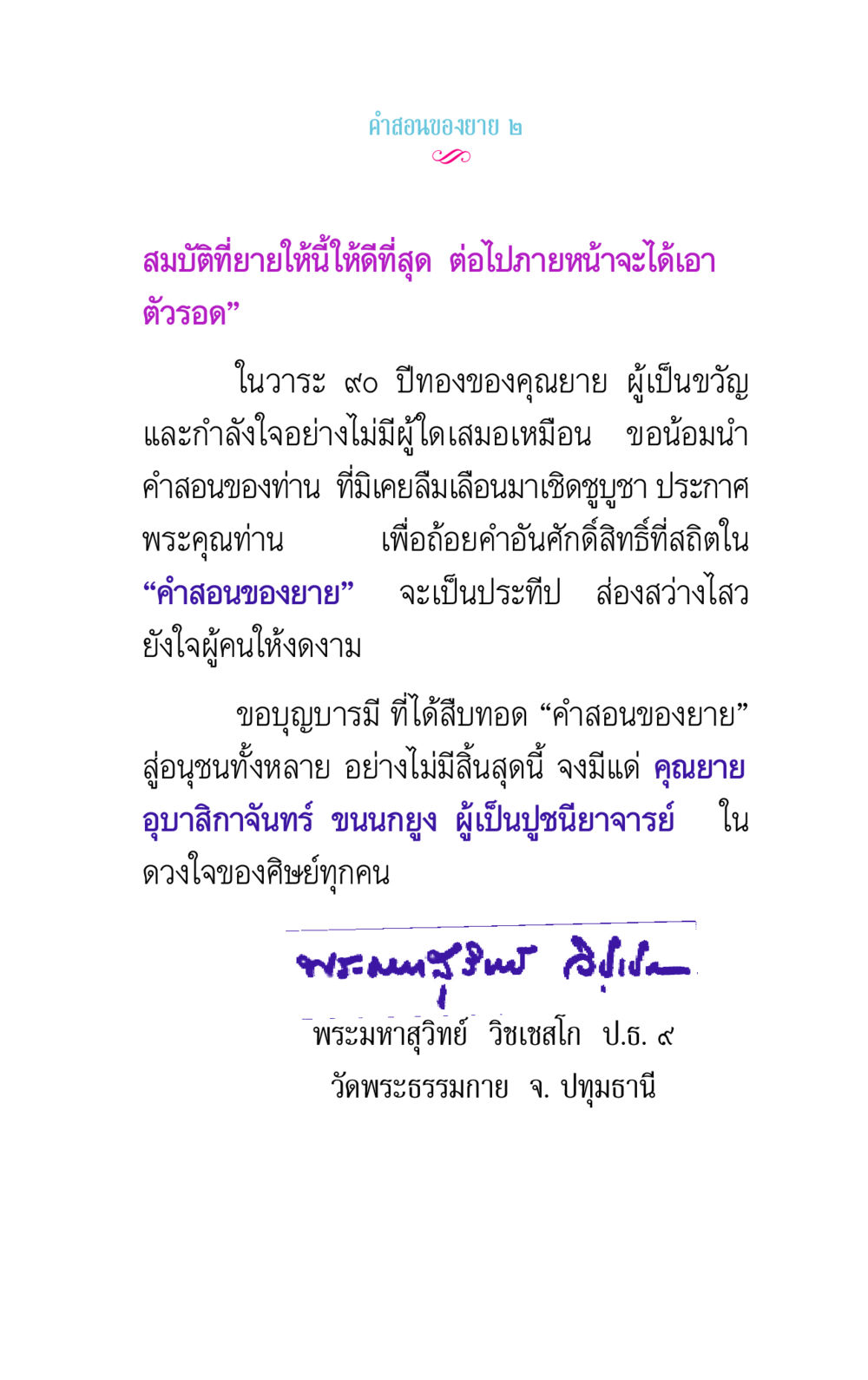 คําสอนของยาย คำสอนของยาย 2 หน้า 5