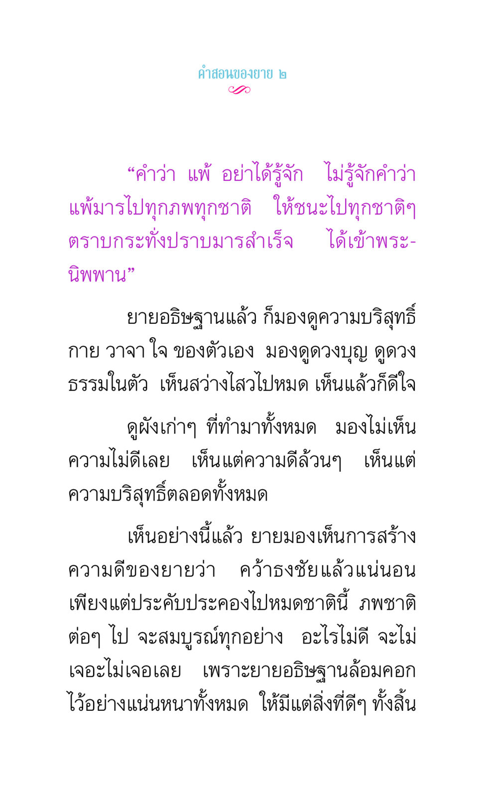 คำสอนของยาย ๒ คำสอนของยาย 2 หน้า 42