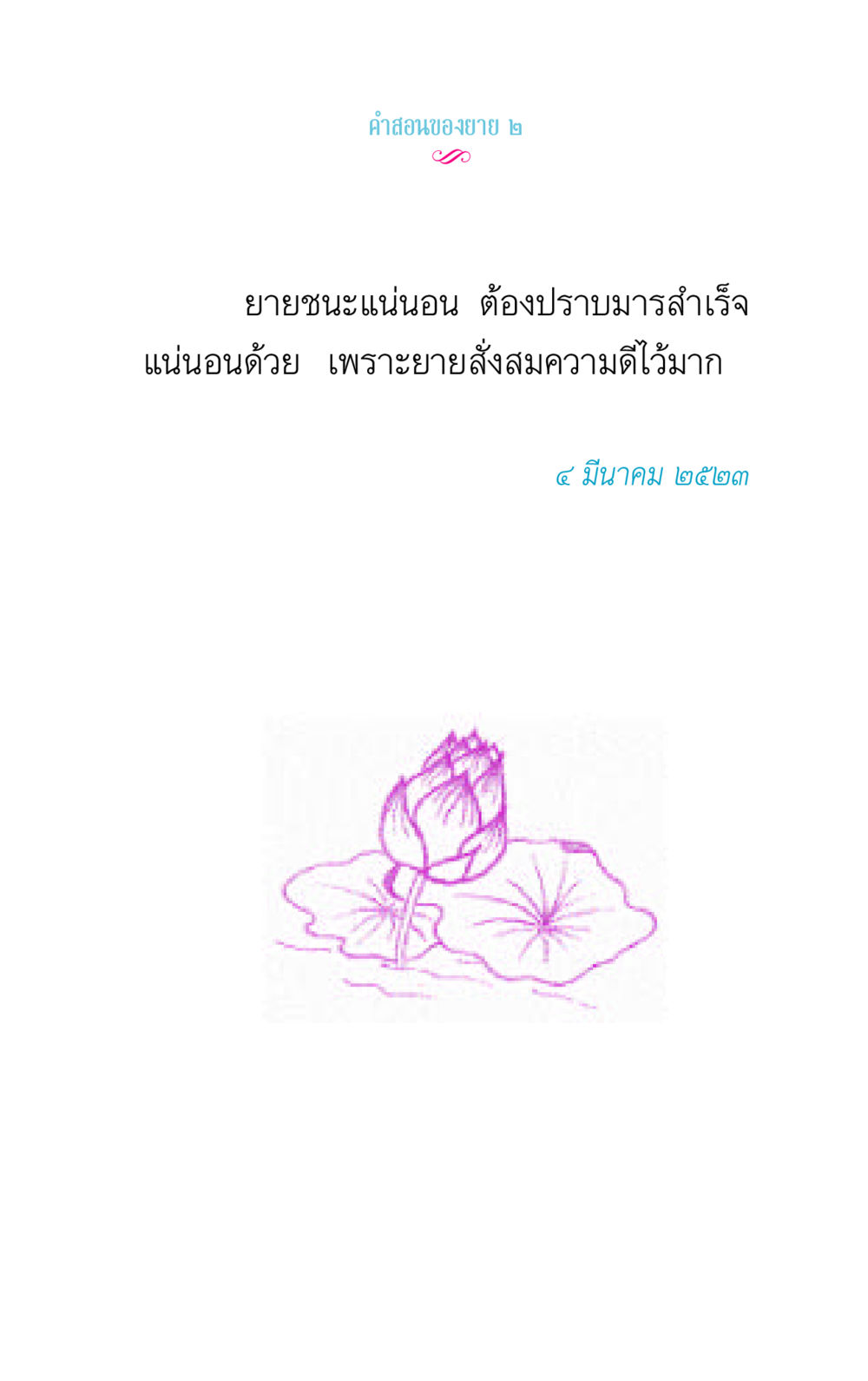 null คำสอนของยาย 2 หน้า 43