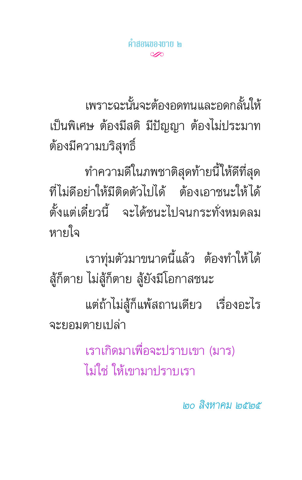 คําสอนของยาย ๒ คำสอนของยาย 2 หน้า 49
