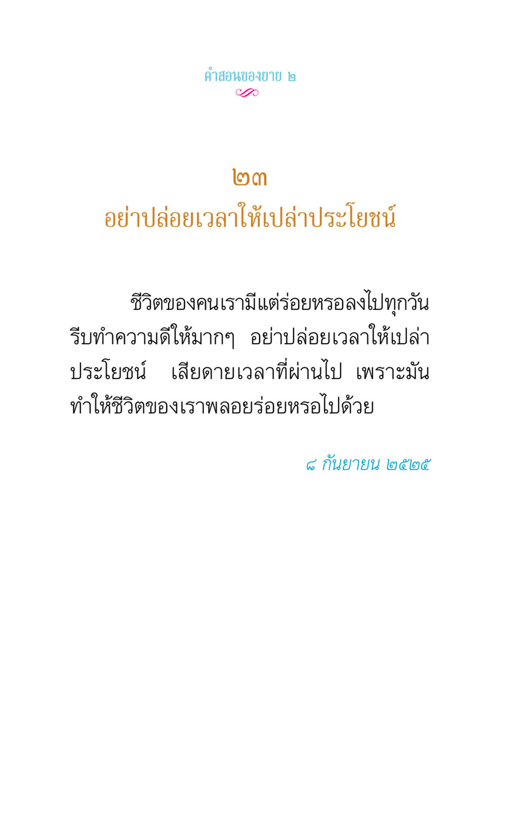 null คำสอนของยาย 2 หน้า 50