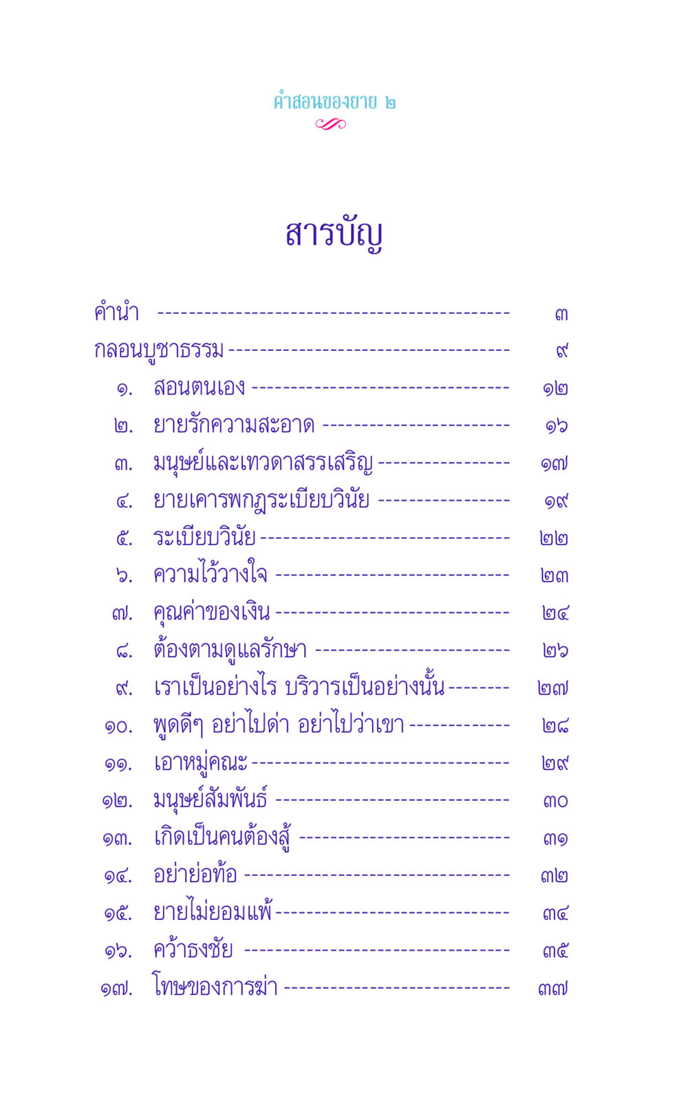 ความรู้และคติสอนใจจากยาย คำสอนของยาย 2 หน้า 6