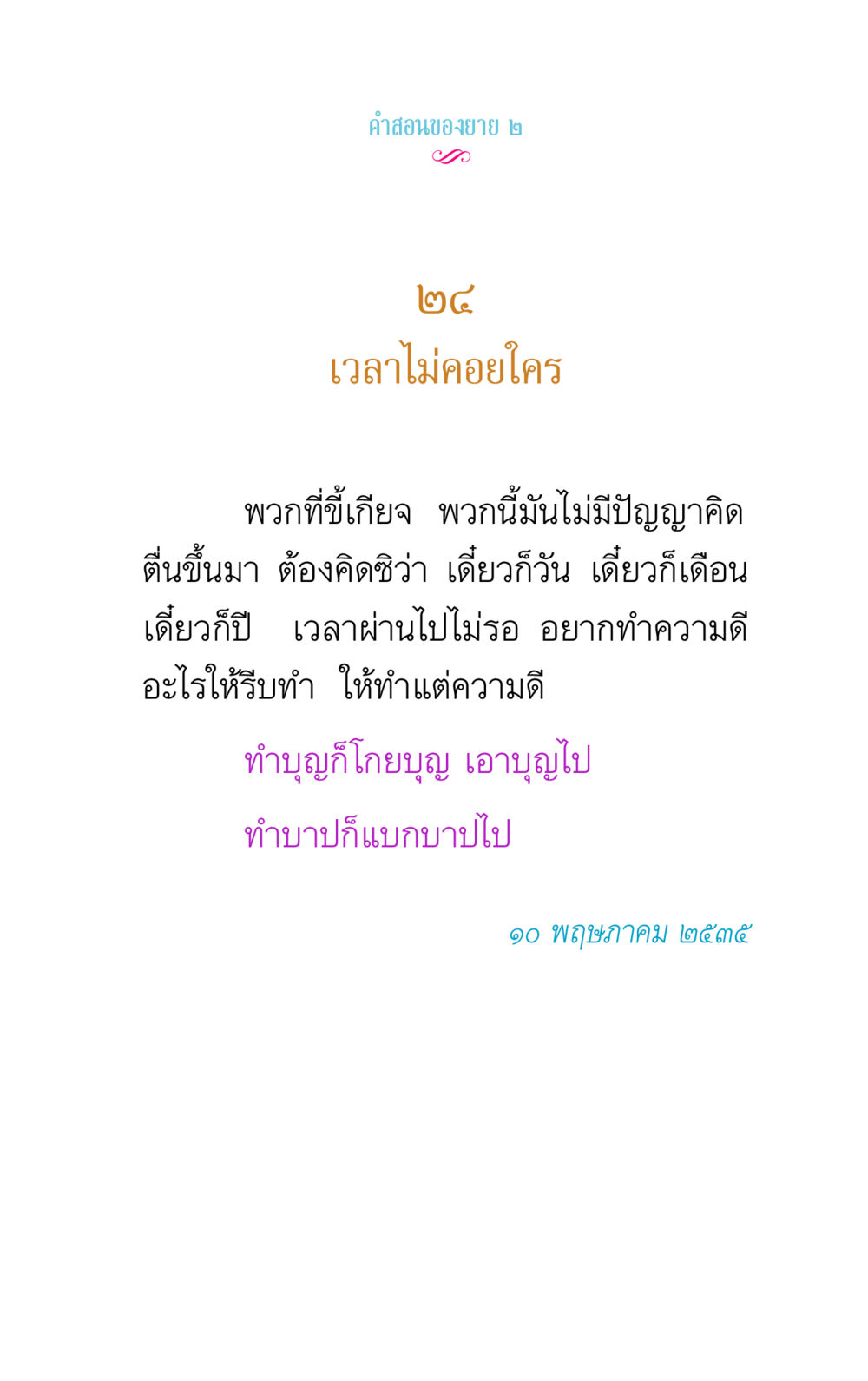 null คำสอนของยาย 2 หน้า 51