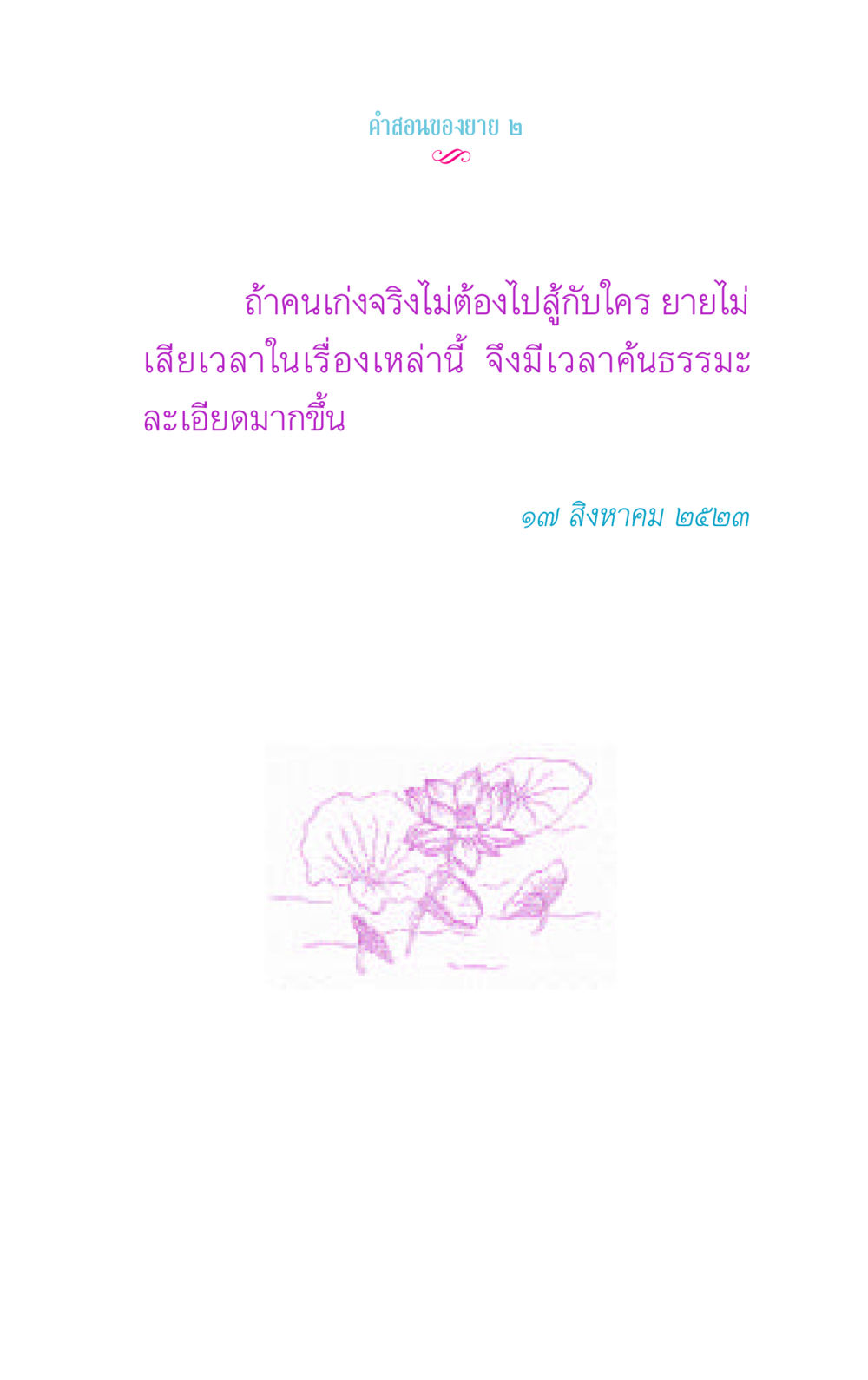 null คำสอนของยาย 2 หน้า 53