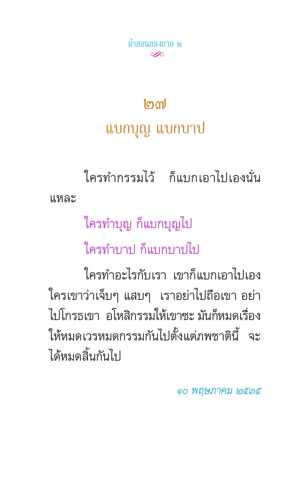 null คำสอนของยาย 2 หน้า 55