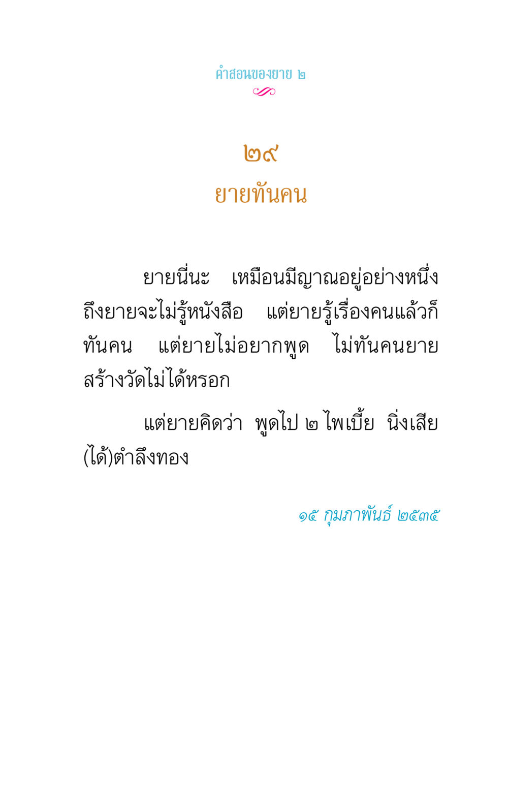 null คำสอนของยาย 2 หน้า 57