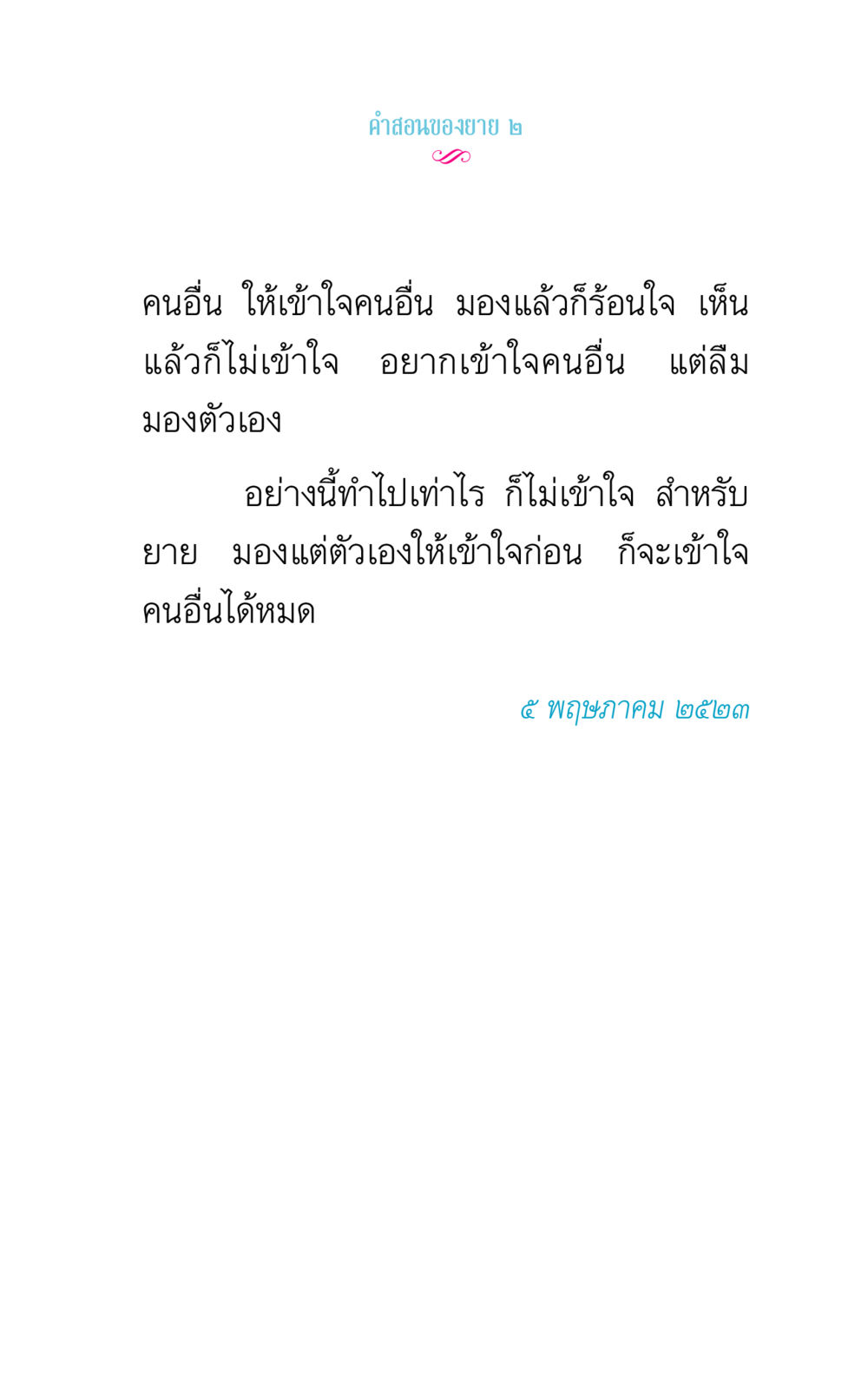 null คำสอนของยาย 2 หน้า 59