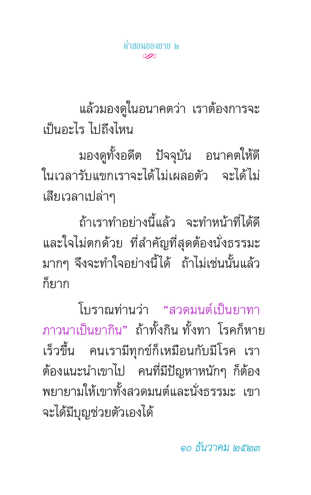 คําสอนของยาย ๒ คำสอนของยาย 2 หน้า 62