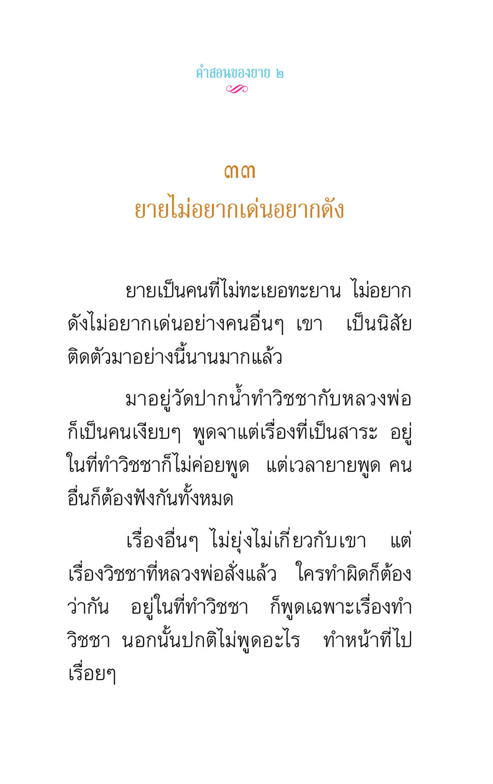 คําสอนของยาย คำสอนของยาย 2 หน้า 64