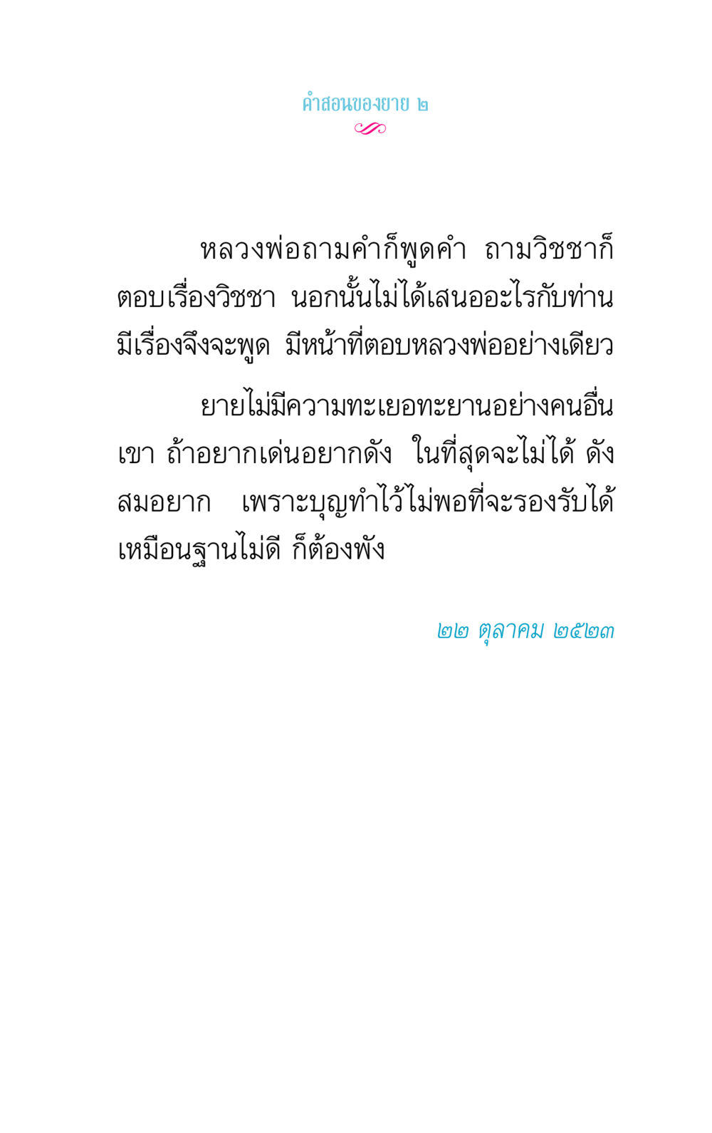 null คำสอนของยาย 2 หน้า 65