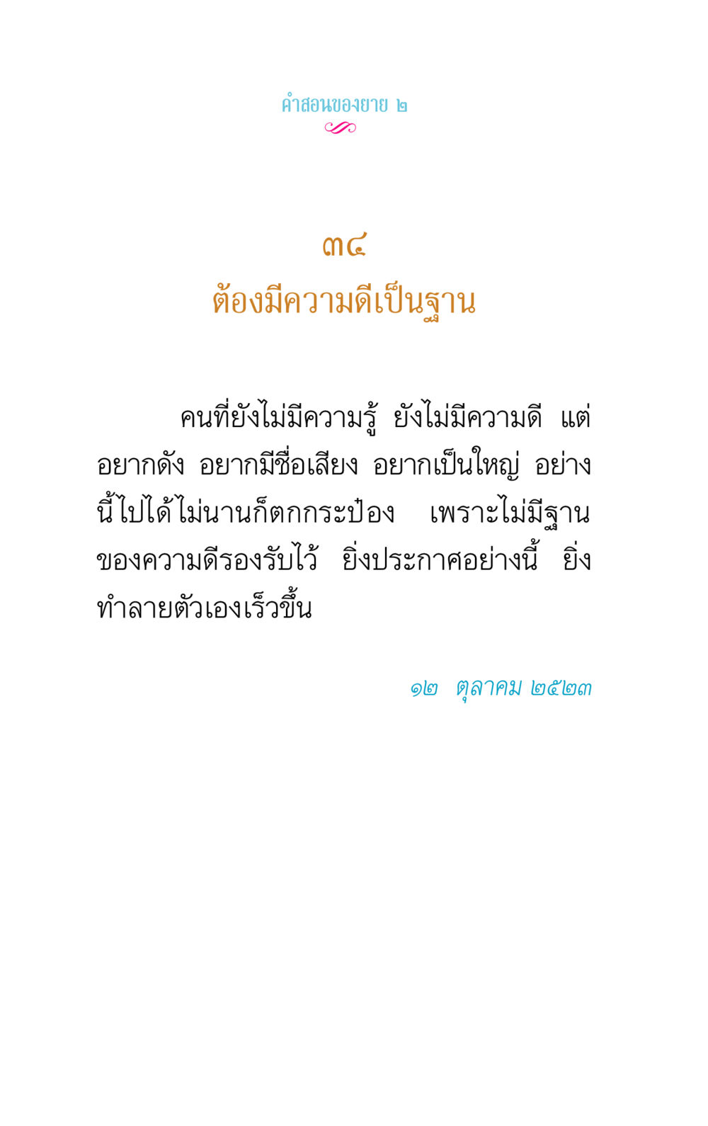 null คำสอนของยาย 2 หน้า 66