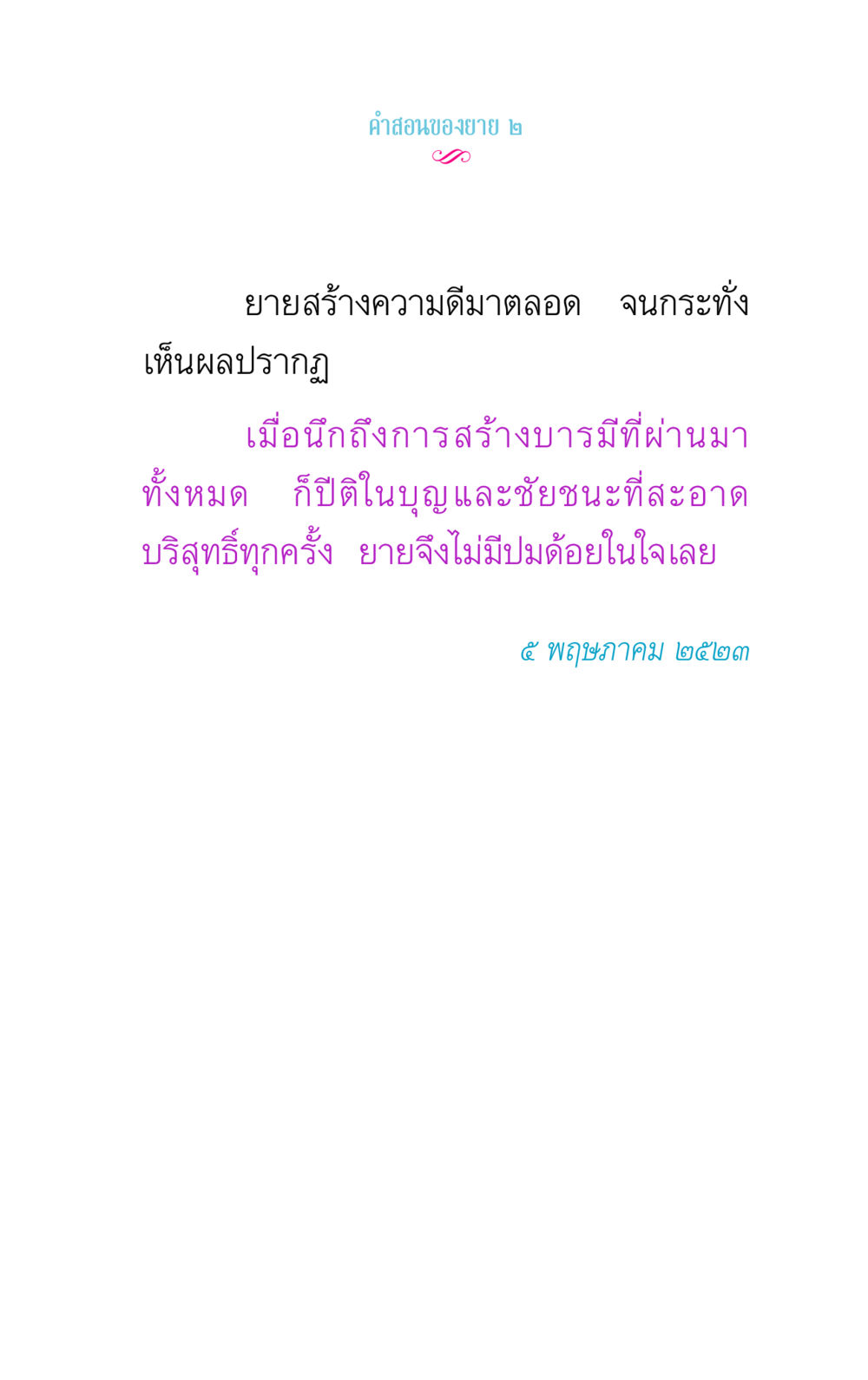 null คำสอนของยาย 2 หน้า 69