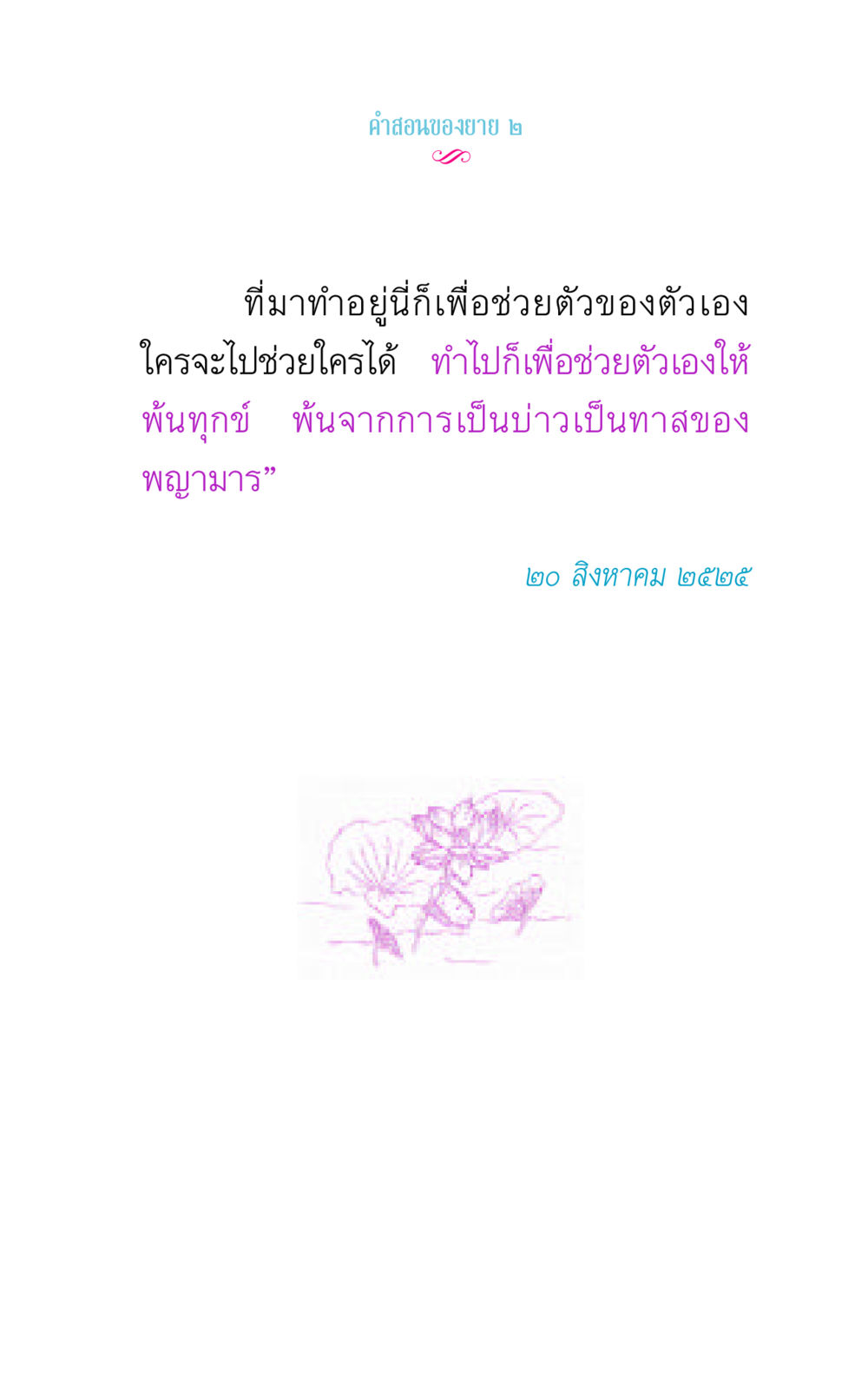 null คำสอนของยาย 2 หน้า 71