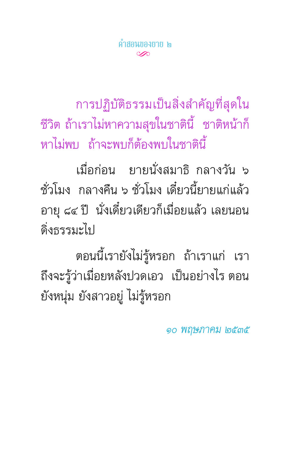 คําสอนของยาย ๒ คำสอนของยาย 2 หน้า 74