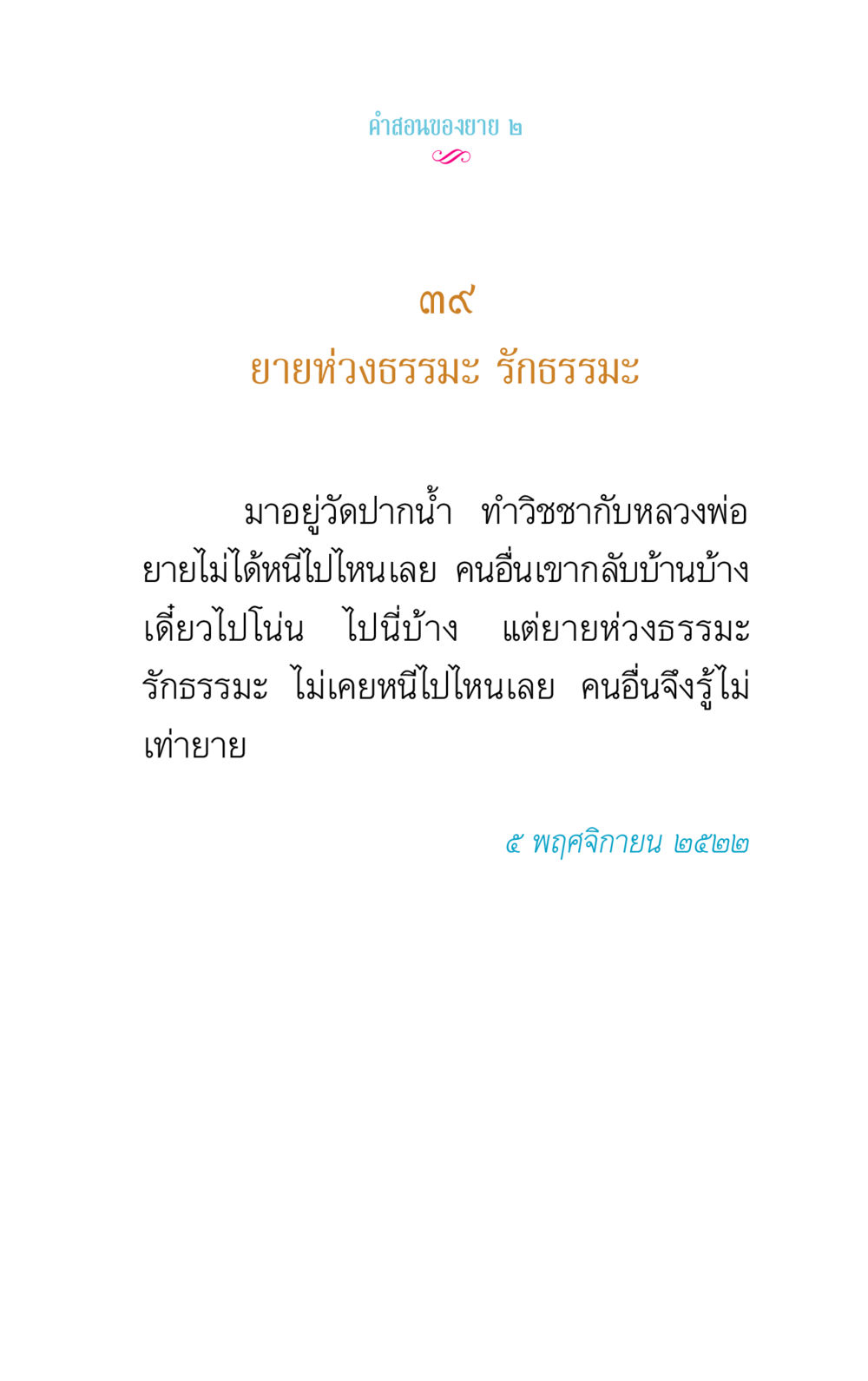 null คำสอนของยาย 2 หน้า 75