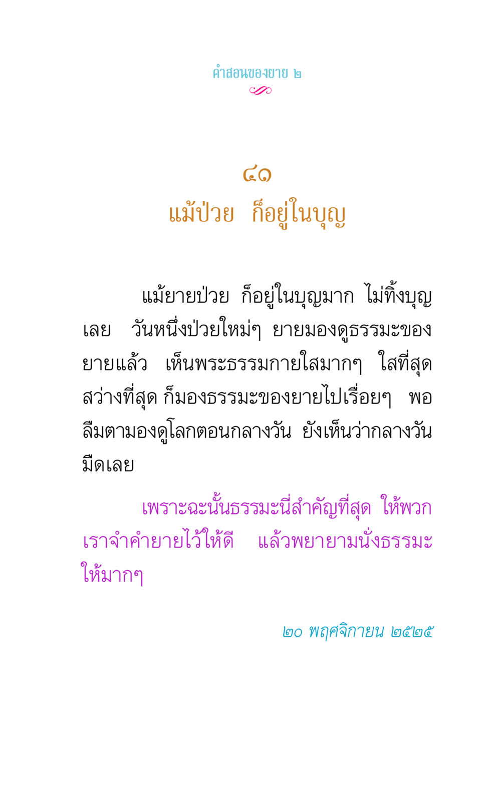 คําสอนของยาย ๒ คำสอนของยาย 2 หน้า 77