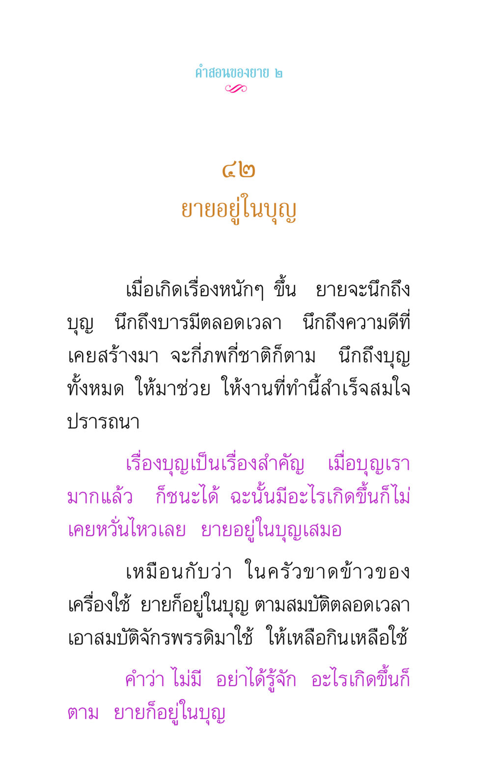 คําสอนของยาย ๒ คำสอนของยาย 2 หน้า 78