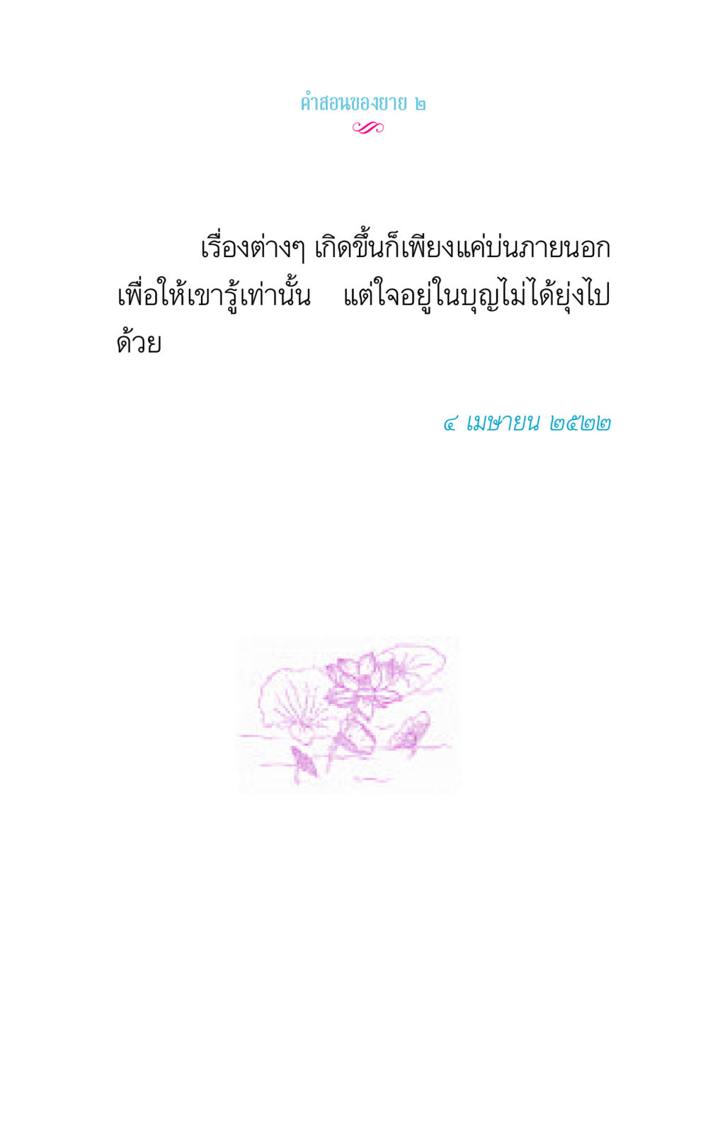 null คำสอนของยาย 2 หน้า 79