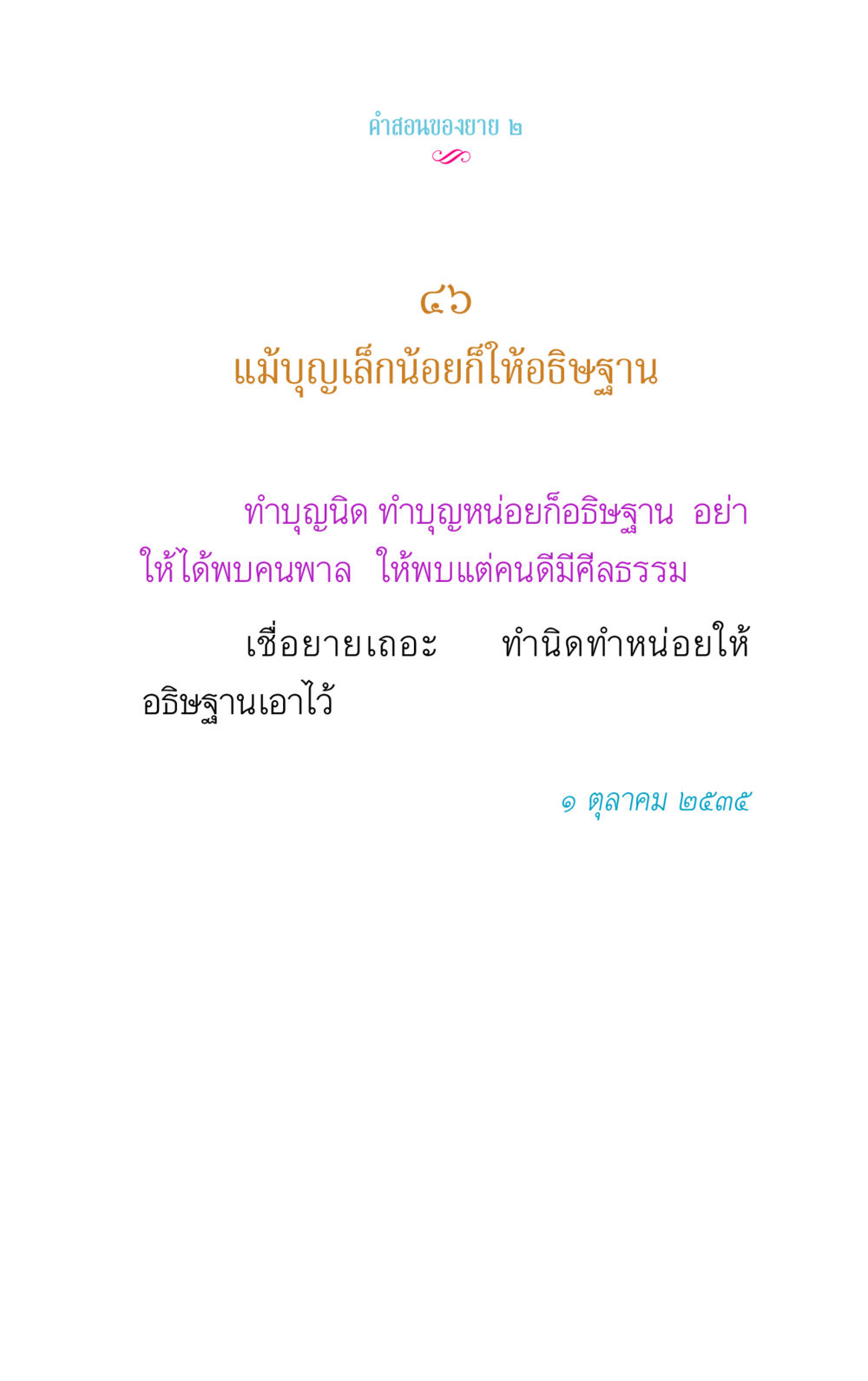 null คำสอนของยาย 2 หน้า 83