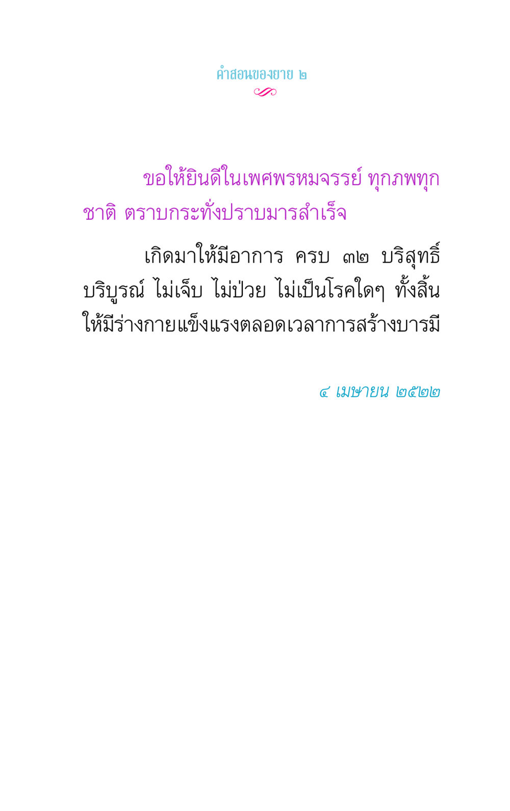 null คำสอนของยาย 2 หน้า 87