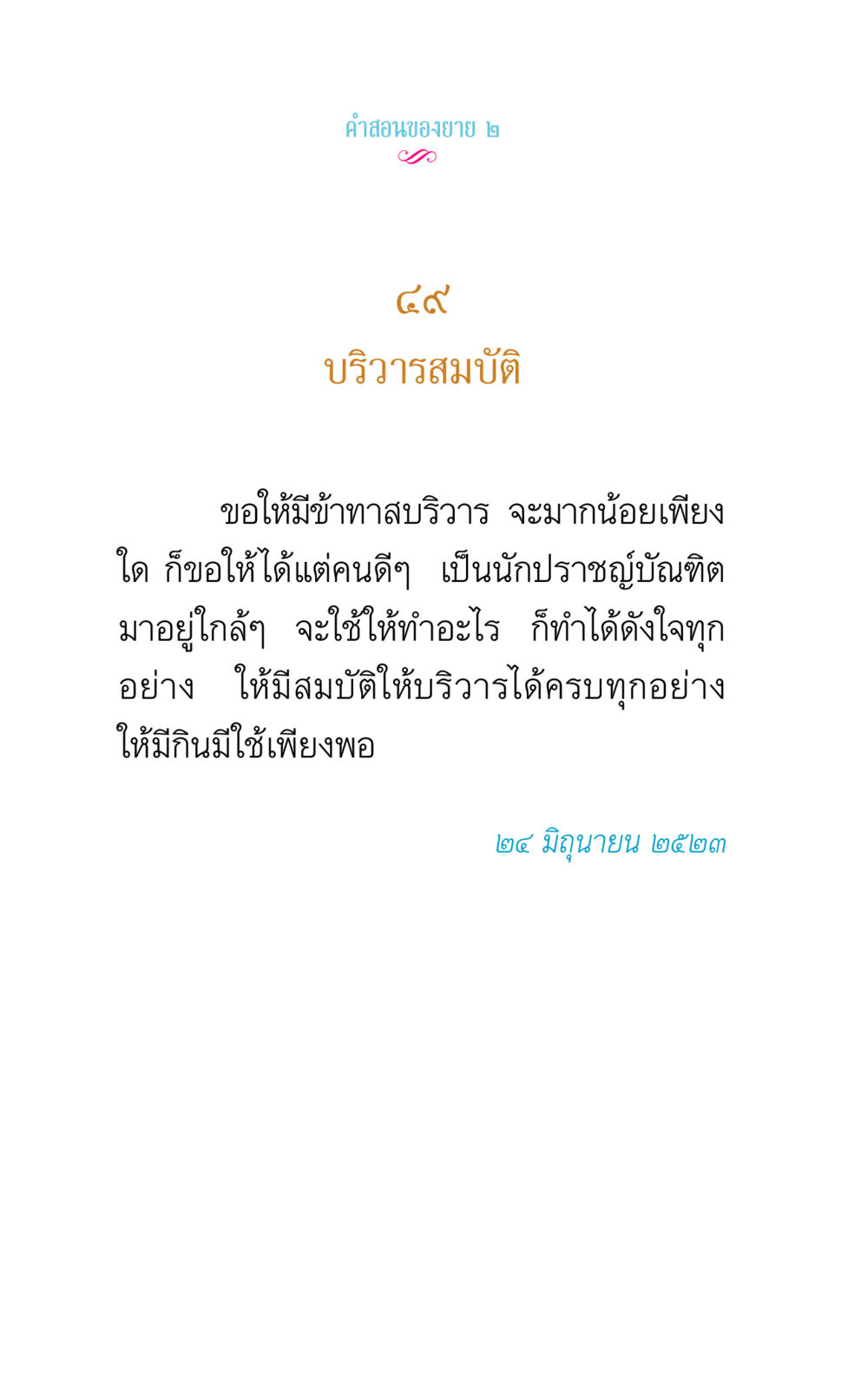 null คำสอนของยาย 2 หน้า 88