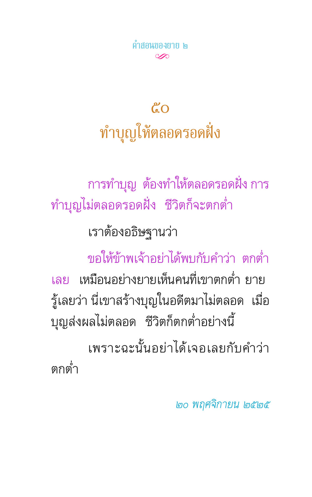 คําสอนของยาย ๒ คำสอนของยาย 2 หน้า 89