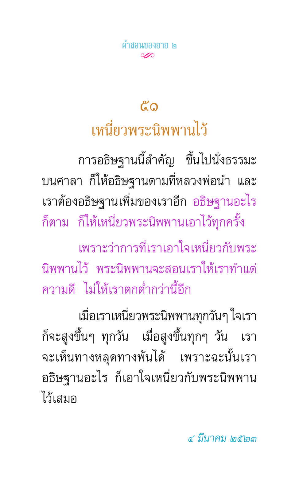 คําสอนของยาย: การเหนี่ยวพระนิพพาน คำสอนของยาย 2 หน้า 90