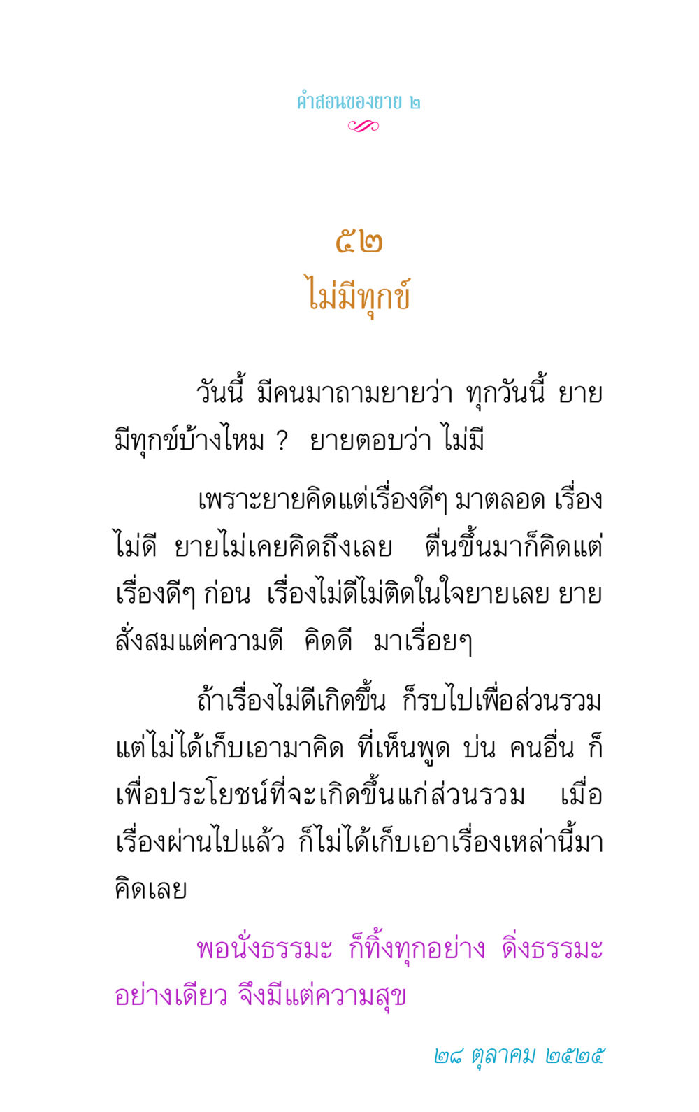 คําสอนของยาย: ไม่มีทุกข์ คำสอนของยาย 2 หน้า 91