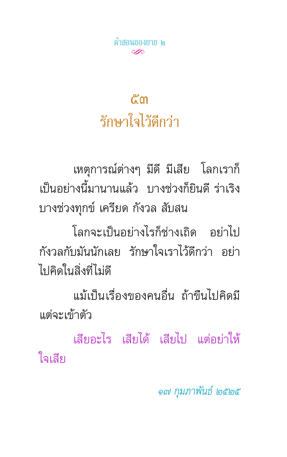 คําสอนของยาย ๒ คำสอนของยาย 2 หน้า 92