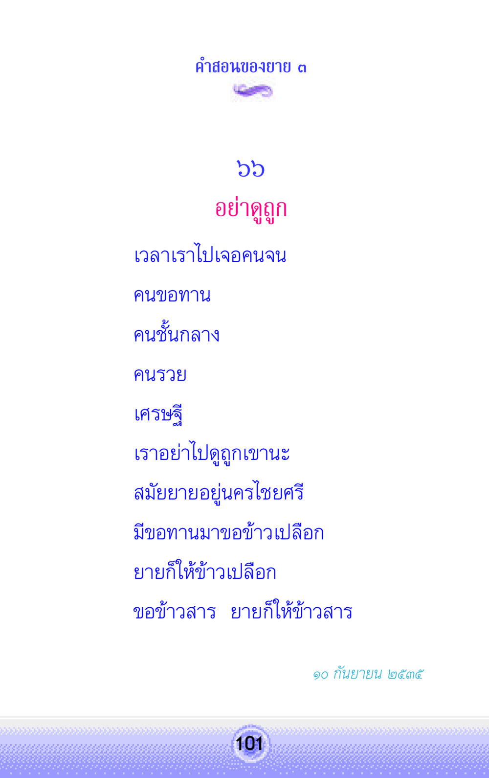 null คำสอนของยาย 3 หน้า 101