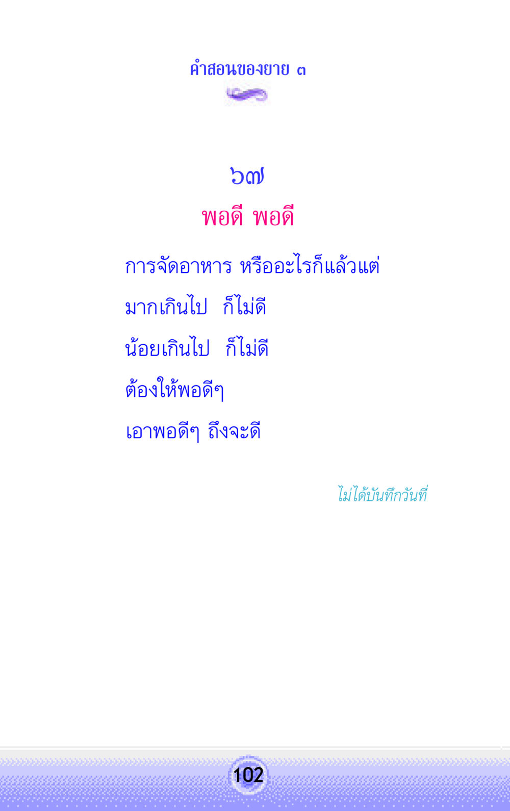 null คำสอนของยาย 3 หน้า 102