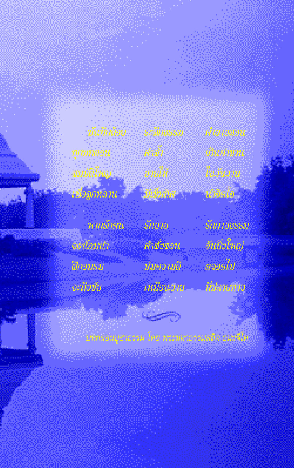 null คำสอนของยาย 3 หน้า 105