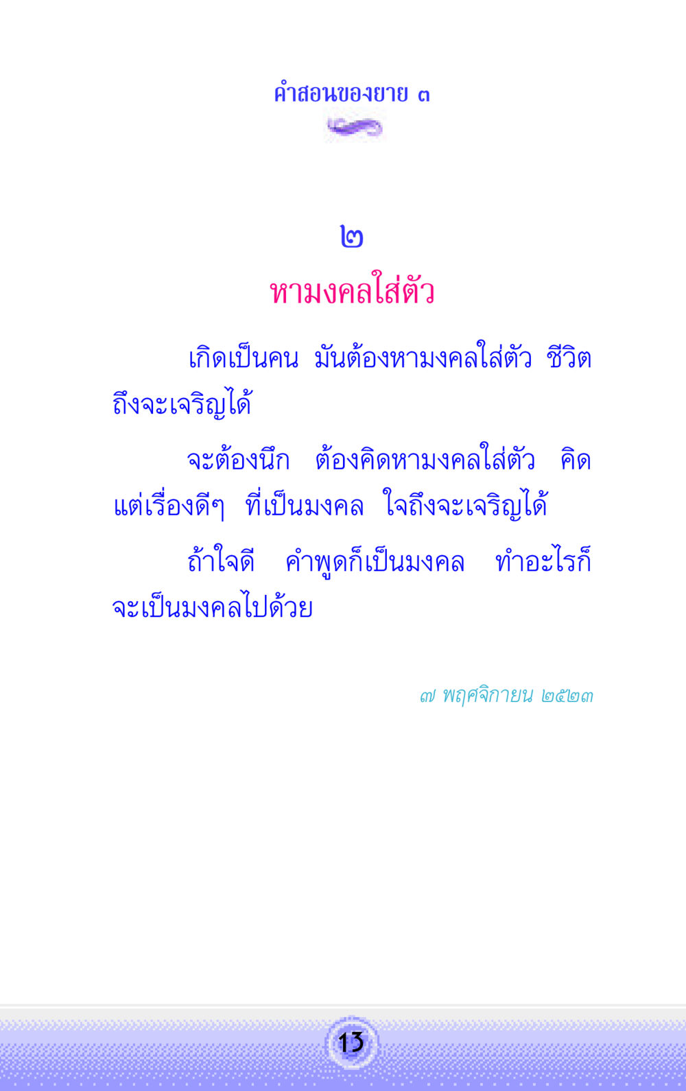 null คำสอนของยาย 3 หน้า 13