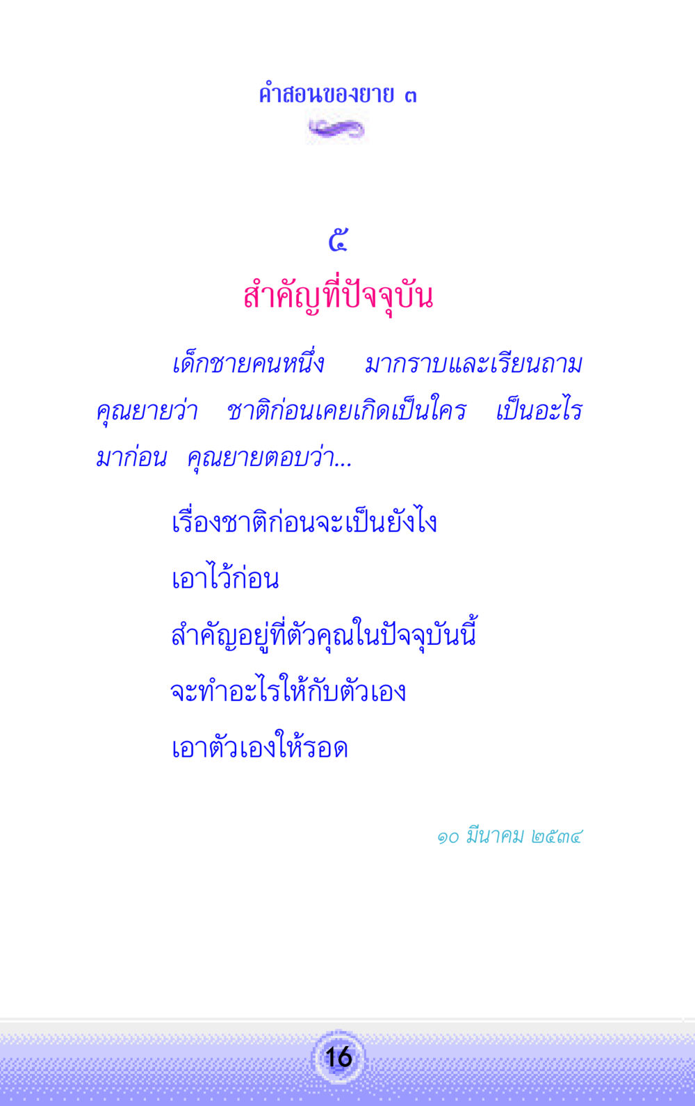 null คำสอนของยาย 3 หน้า 16
