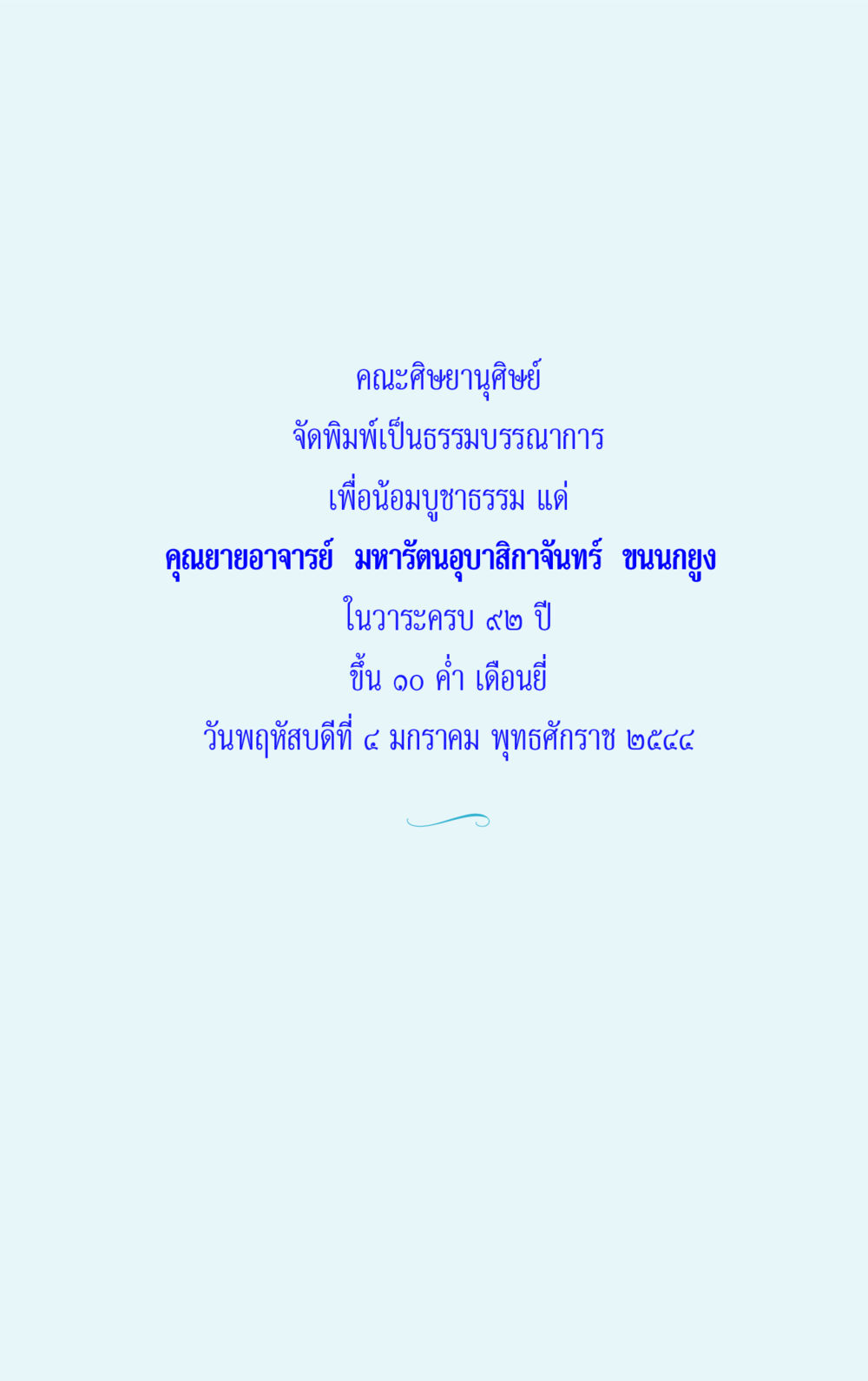 null คำสอนของยาย 3 หน้า 3