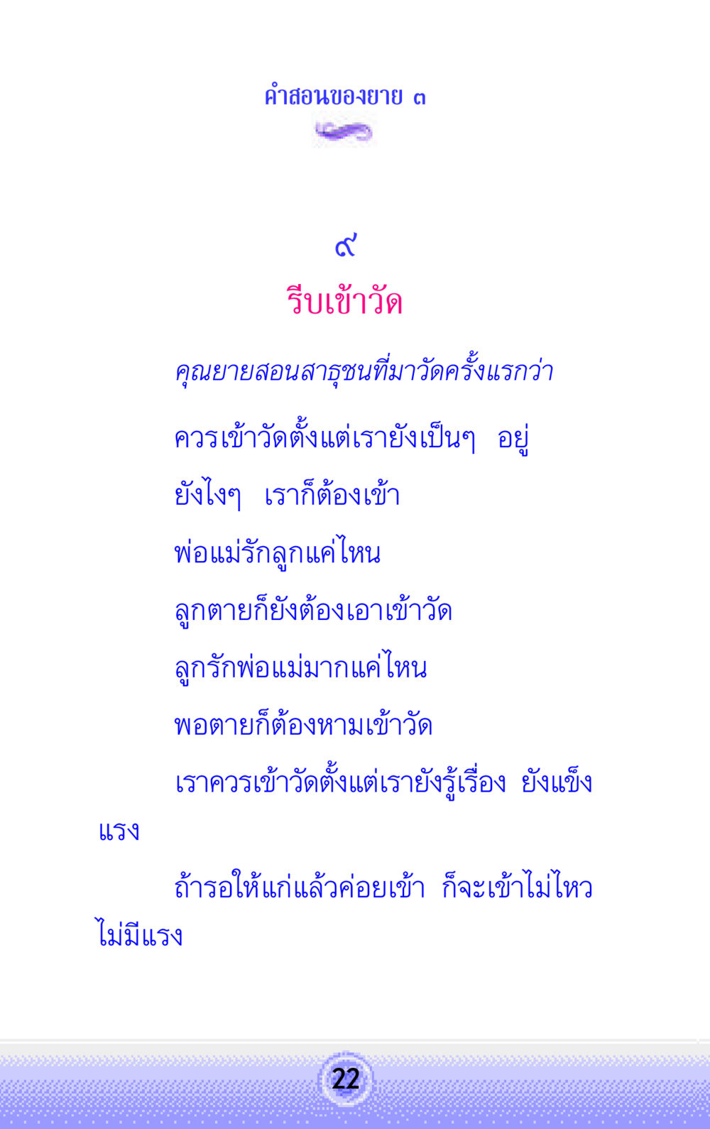 คำสอนของยาย ๓ คำสอนของยาย 3 หน้า 22