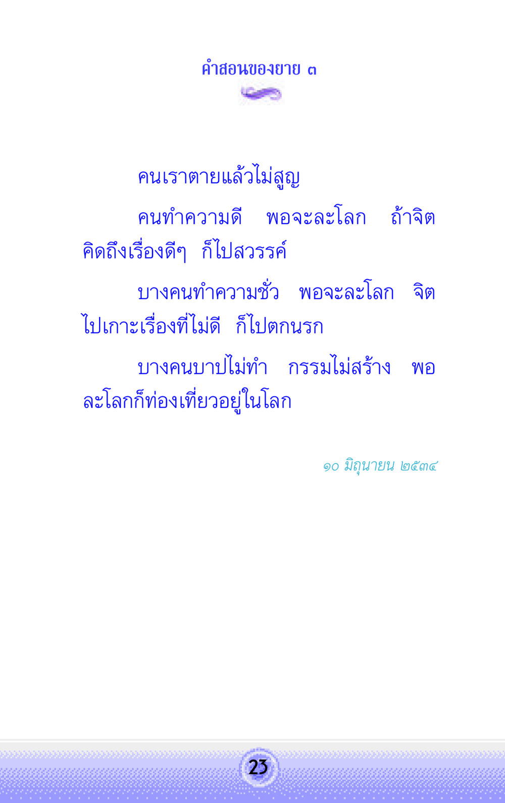 null คำสอนของยาย 3 หน้า 23