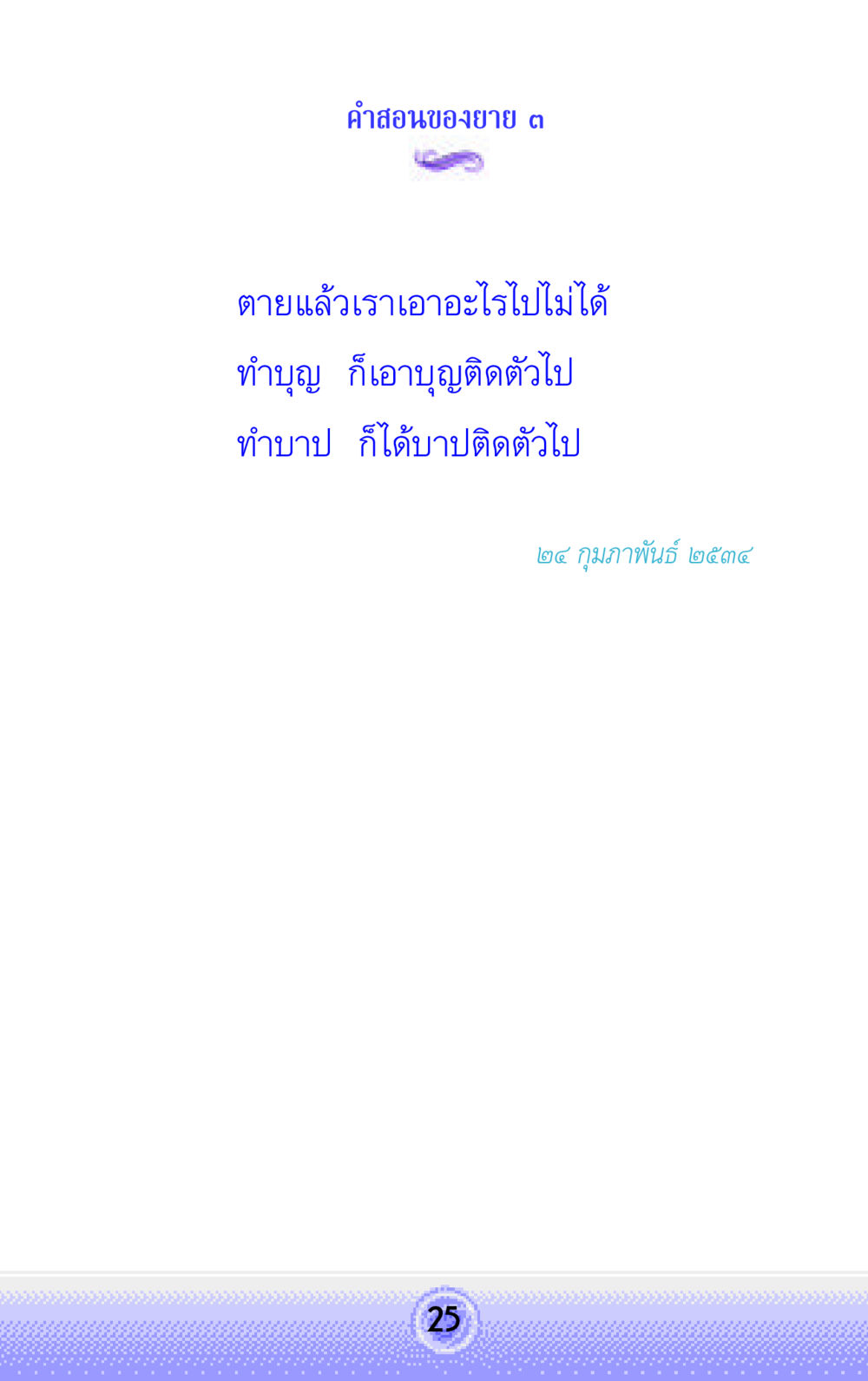 null คำสอนของยาย 3 หน้า 25