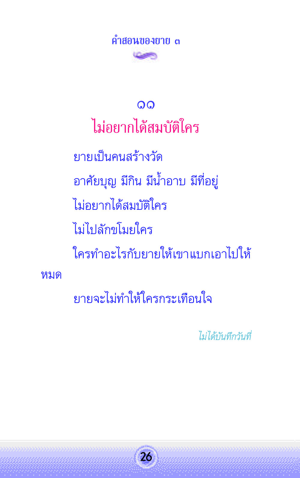 null คำสอนของยาย 3 หน้า 26