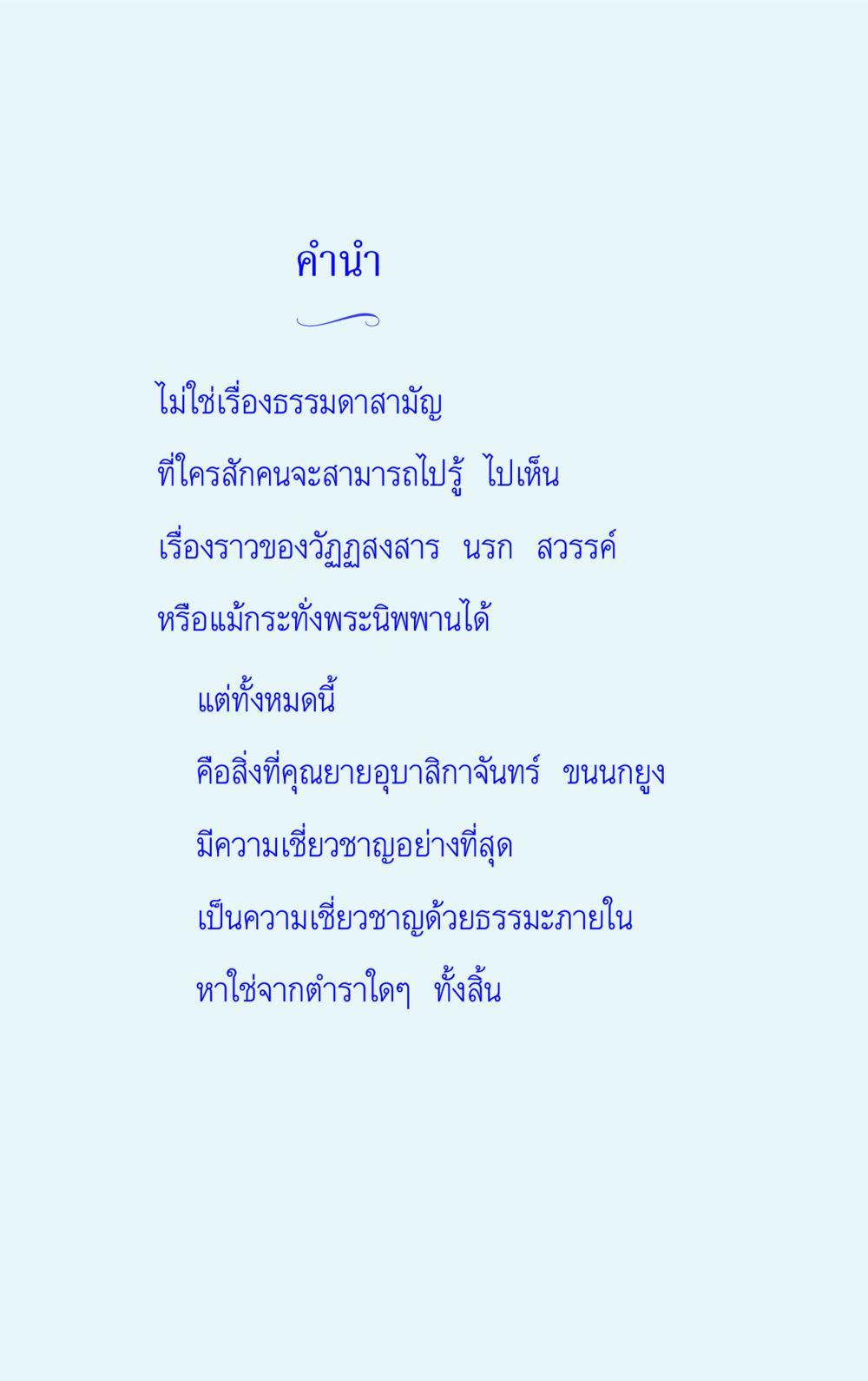 null คำสอนของยาย 3 หน้า 4