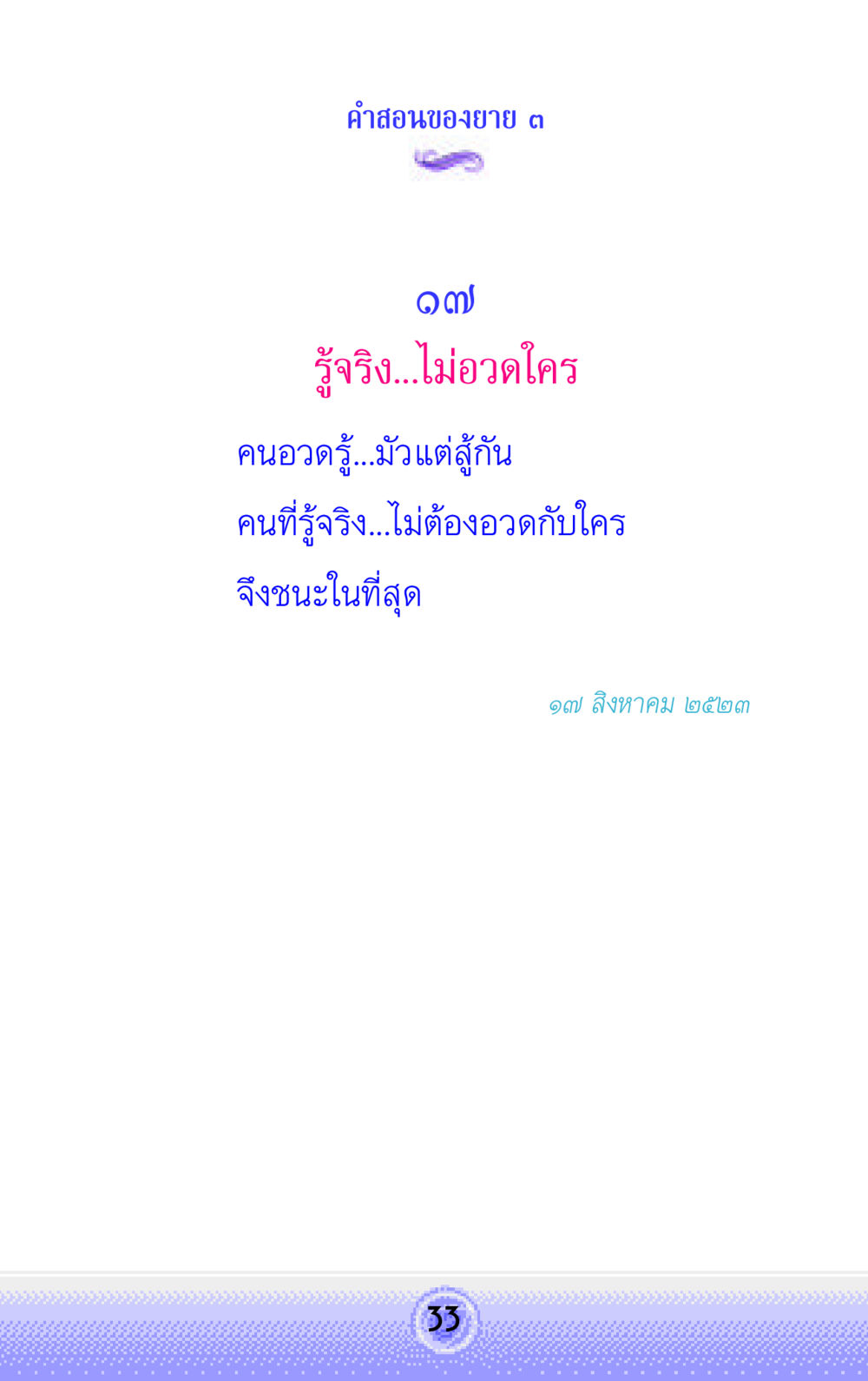 null คำสอนของยาย 3 หน้า 33